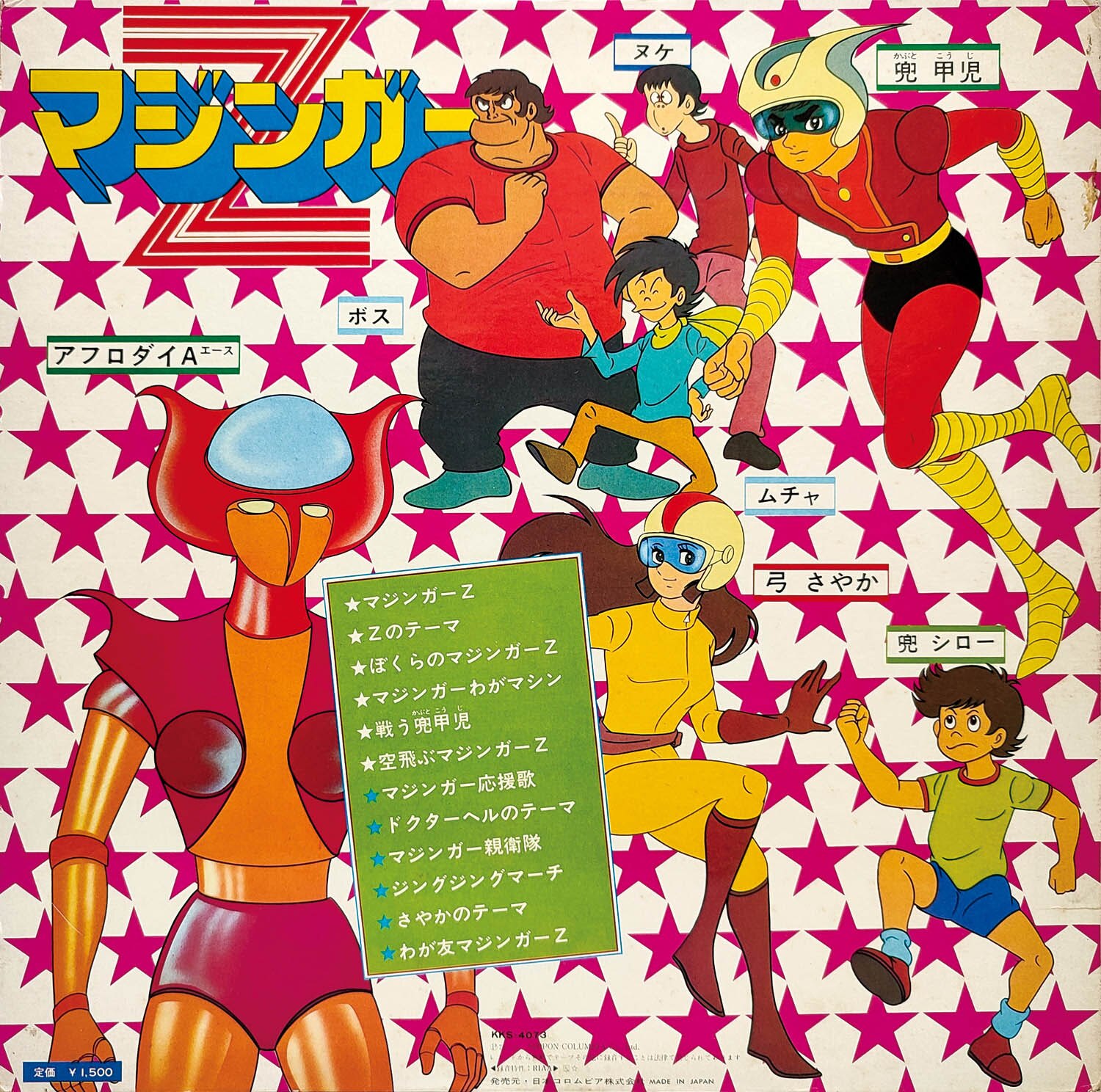 6529] キングレコード [KKS-4073] ぼくらのマジンガーZ