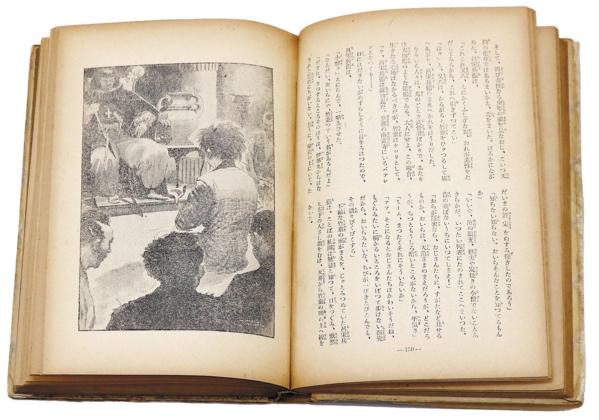 ポプラ社/吉川英治「新州天馬侠 全2冊揃」