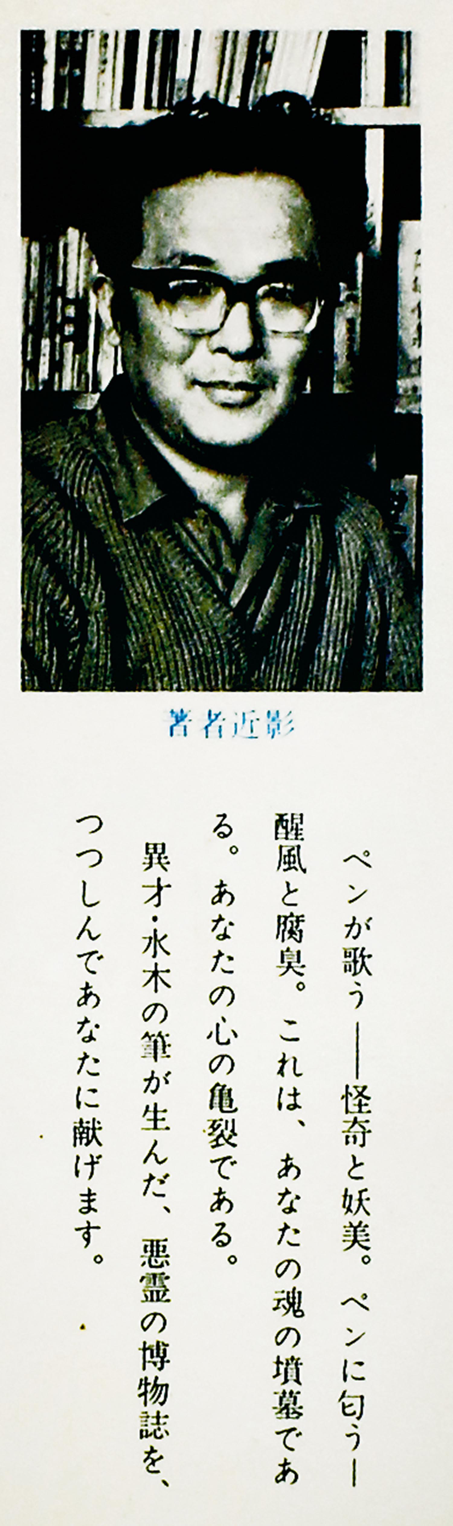 サンコミックス/水木しげる「死者の招き (帯・口絵付)初版」