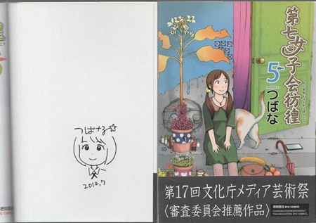 〖超希少〗kentoo 直筆イラスト つばな 直筆イラストサイン本「第七女子会彷徨」5巻