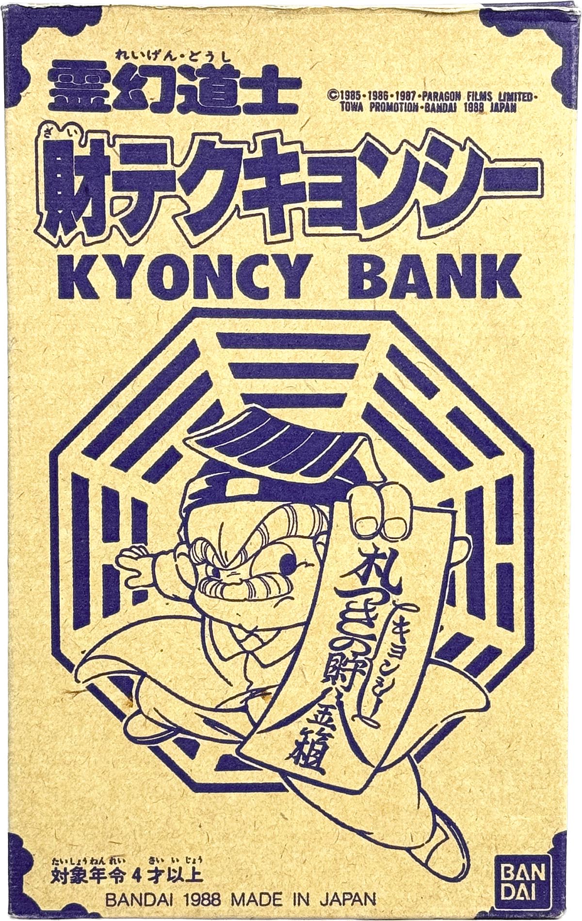 1101] 霊幻道士 財テクキョンシー