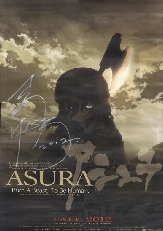 【最終値下げ】あらゐけいいち 直筆サイン入りポスター さとうけいいち 直筆サイン入りポスター「ASURA」