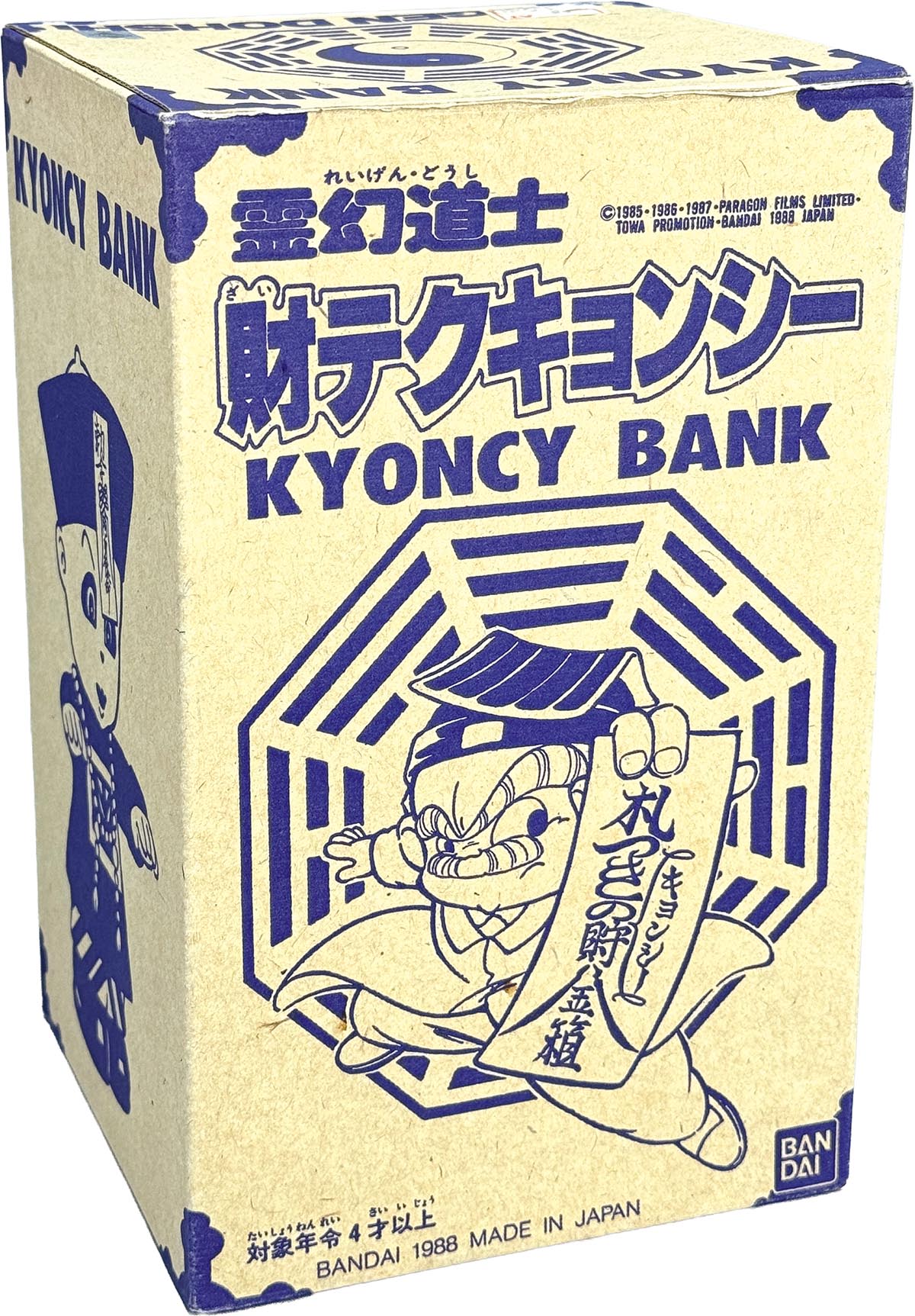 霊幻道士 財テクキョンシー貯金箱 1101] 霊幻道士 財テクキョンシー