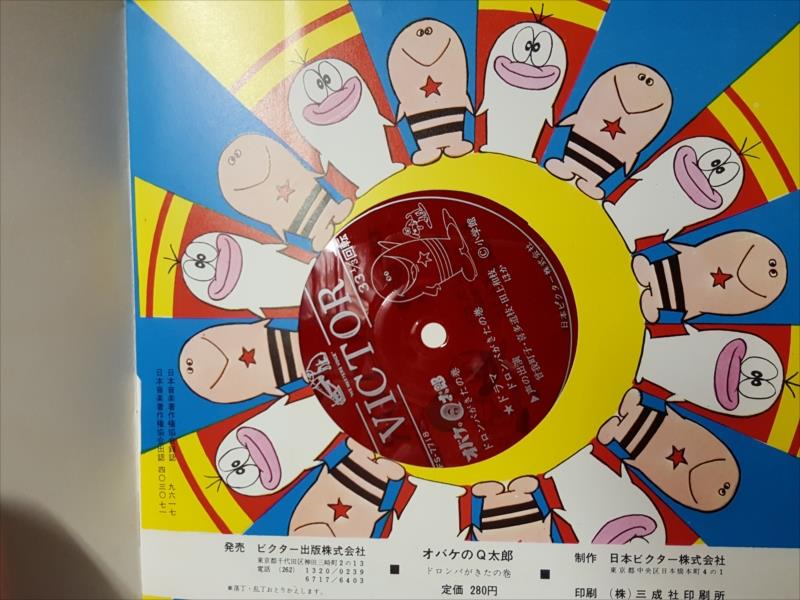 渋谷VIN】ビクター音楽産業 ビクターミュージックブック MB-140 『オバケのQ太郎/ドロンパがきた』