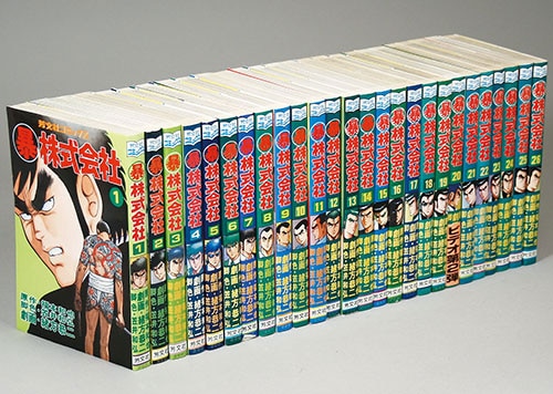 ★お求めやすく価格改定★ 芳文社コミックス/緒方恭二/原作＝福本和也「○暴株式会社全26巻 青年
