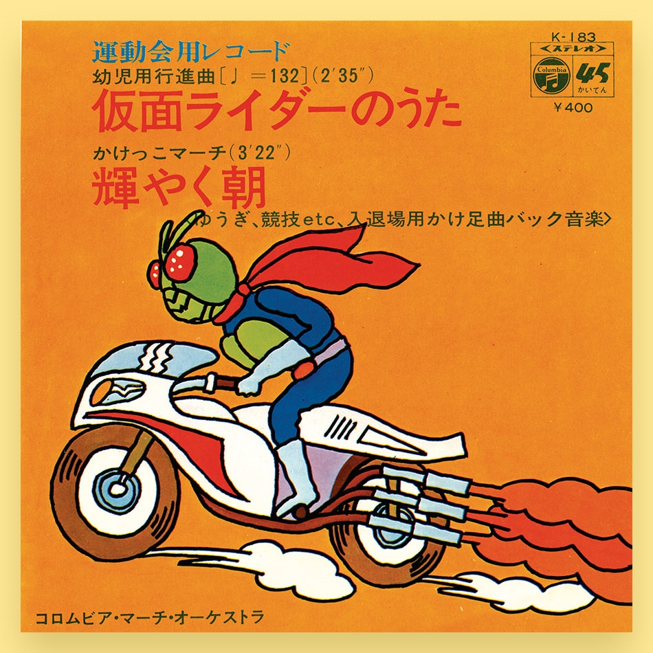 K 1 運動会用レコード A 幼児用行進曲 仮面ライダーのうた B かけっこマーチ 輝く朝
