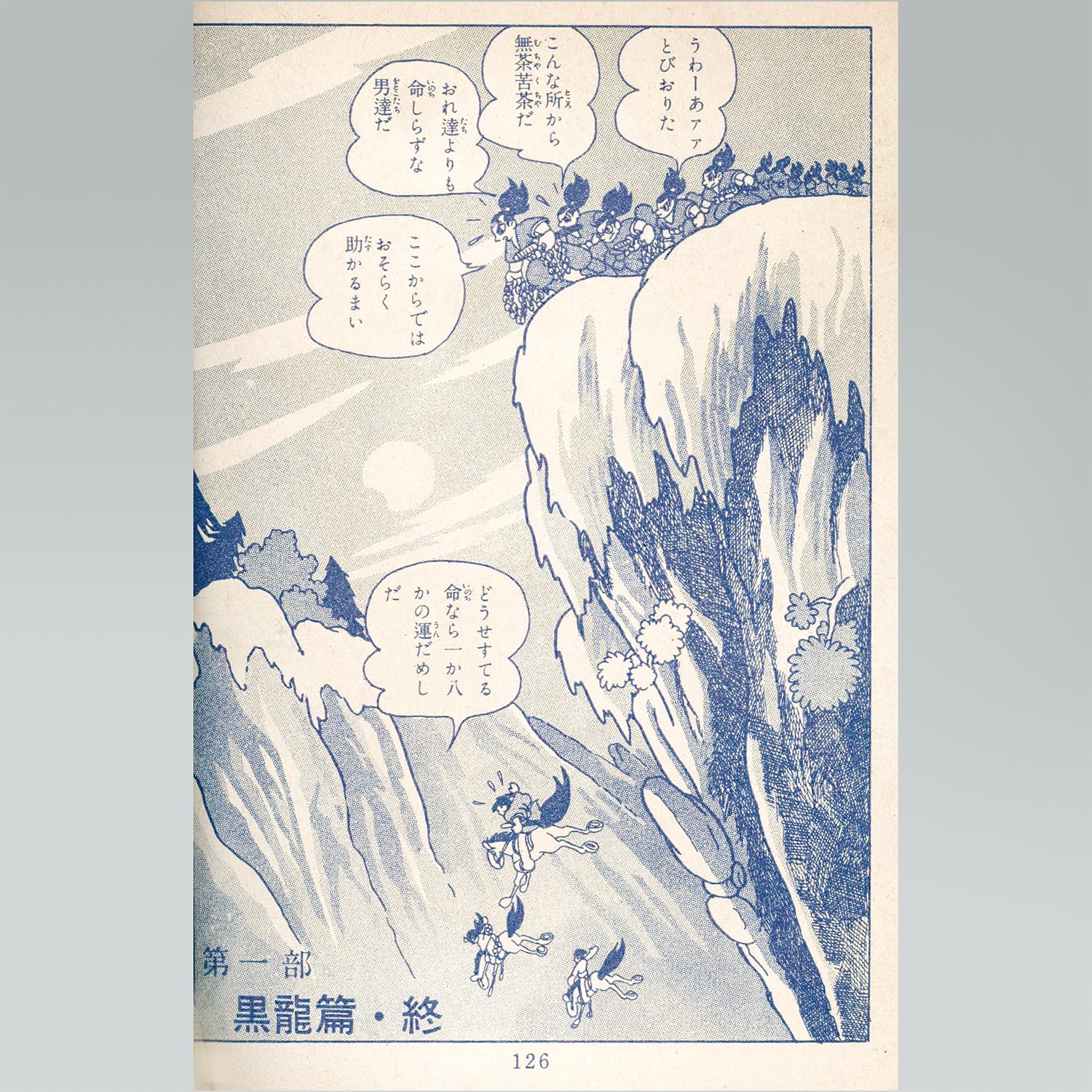 秘剣斬影 社領系明 東光堂｜漫画