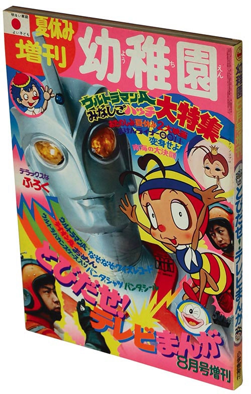 幼稚園増刊1972(S47)08.15