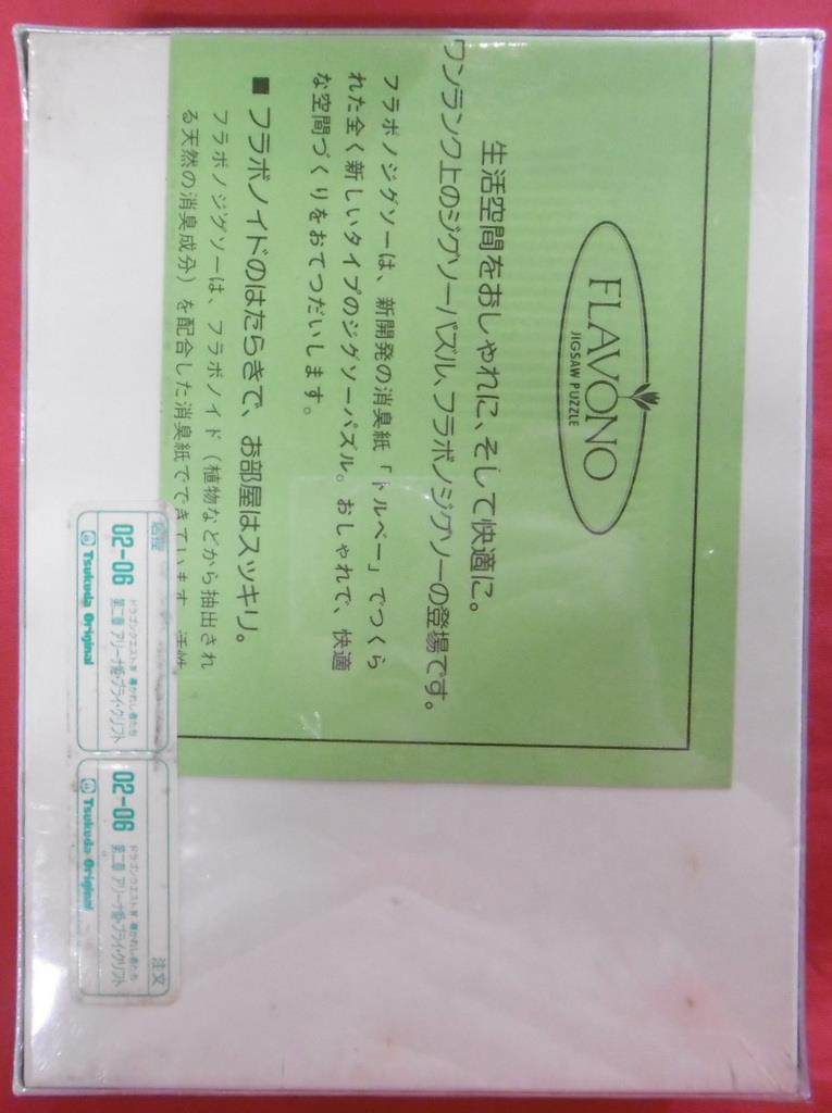 人気新品 ツクダ ジグソーパズル ドラゴンクエスト4 第二章 アリーナ姫 ジグソーパズル
