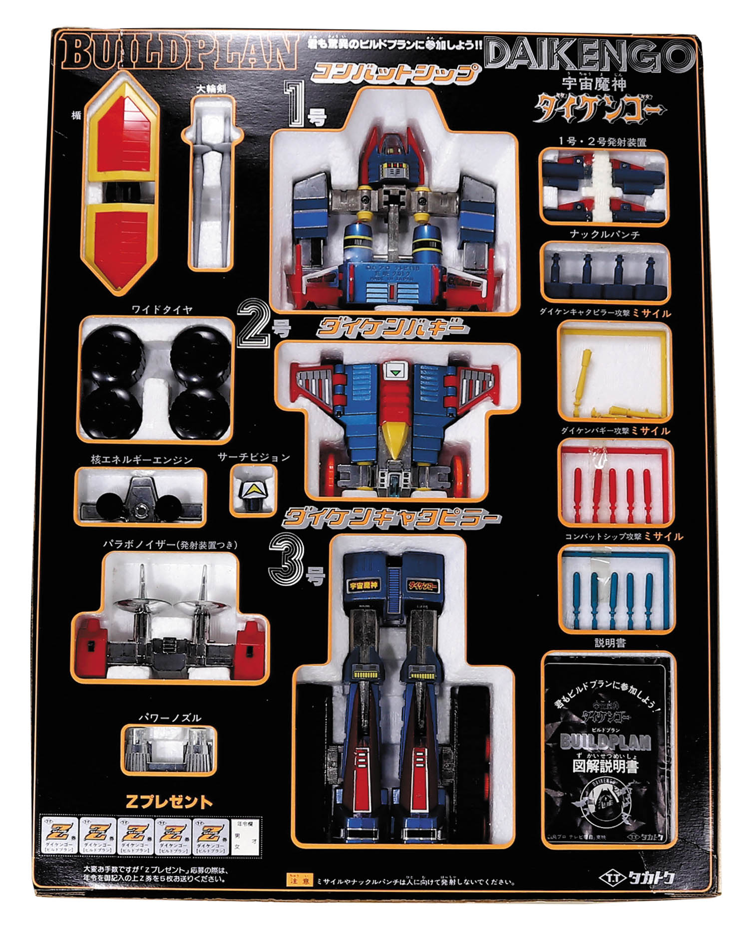 ダイケンゴー ビルドプラン ダイケンゴー タカトクトイス レビュー | RoboToyDays