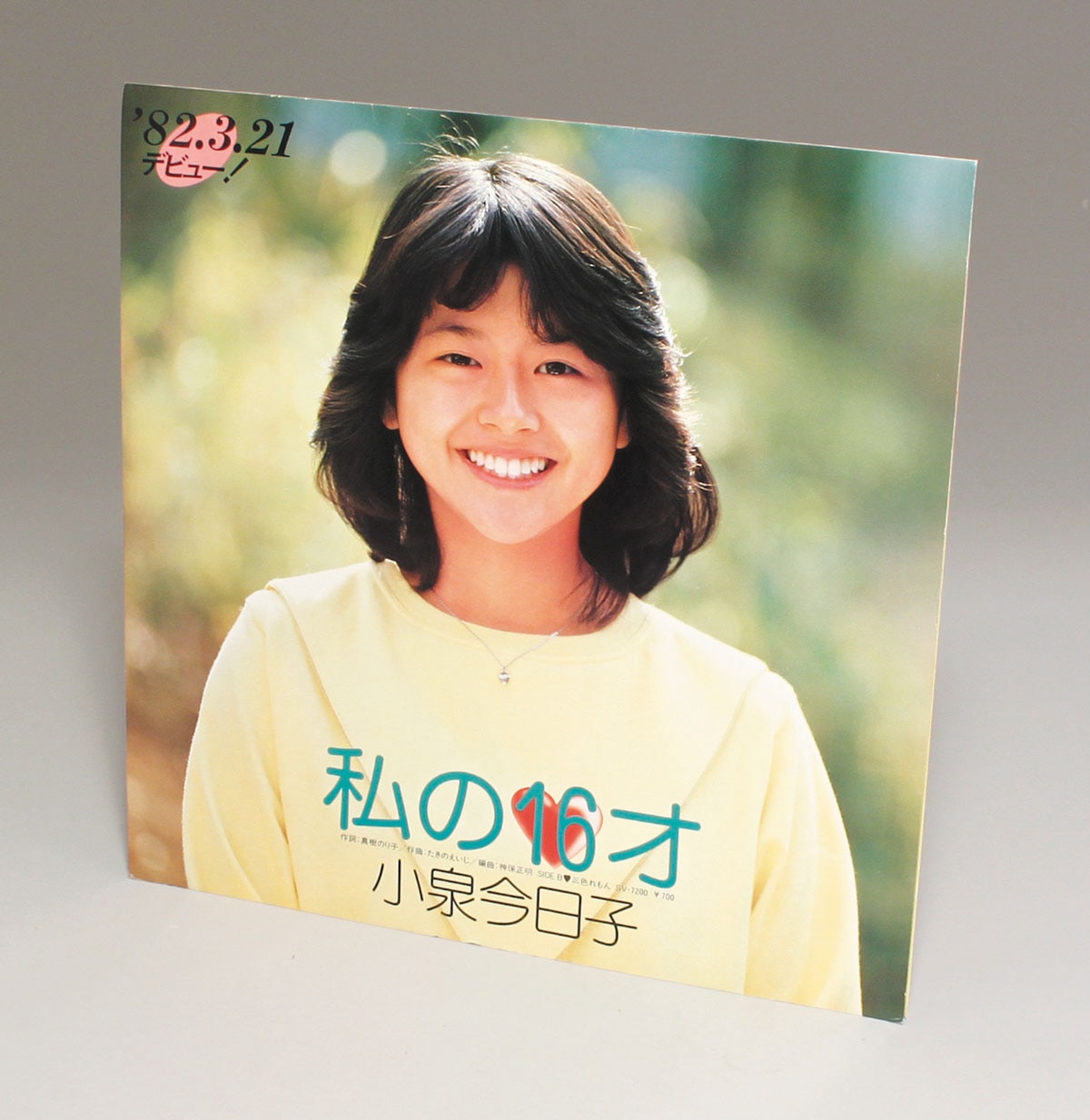 【期間限定特価】 私の16才 小泉今日子 宣材 アイドル