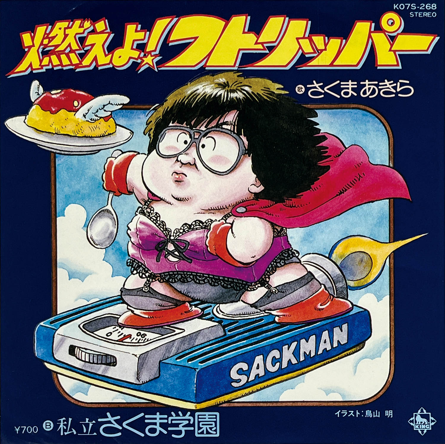 7102] [K07S-268] 燃えよ!フトリッパー/私立さくま学園