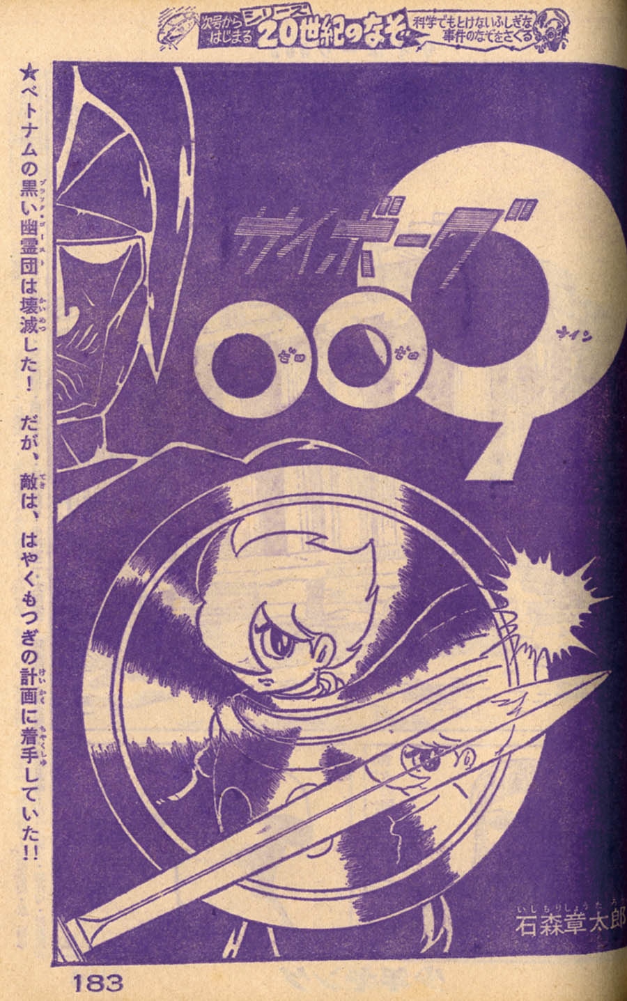 週刊少年キング1965(S40)21号