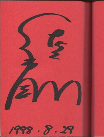 マイワイフデビル　1巻　直筆サイン本　宛名なし 佐々木剛/平山享 直筆サイン本「一文字隼人」