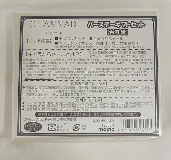 新品 未開封 クラナド バースデーギフトセット CLANNAD 2個セット