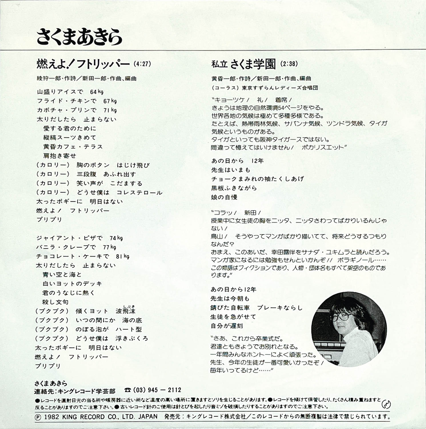さくまあきら　燃えよフトリッパー　レコード　桃鉄 さくまあきら 燃えよフトリッパー レコード 桃鉄 🆕昭和歌謡館の