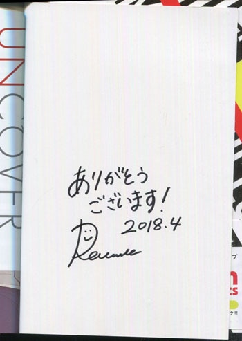らうりー 直筆サイン本「騙し討ちラブタクティクス」