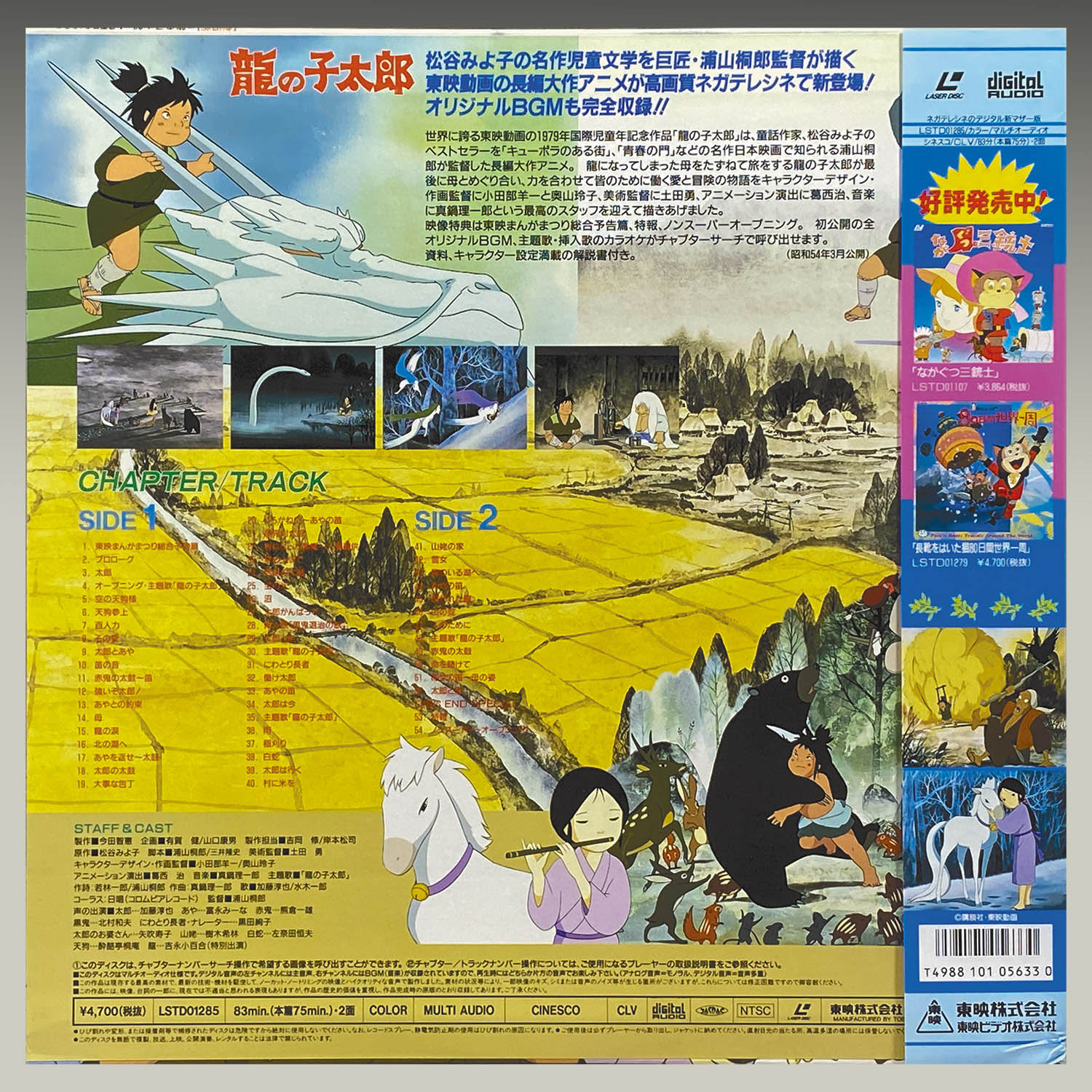 6415] 劇場版 龍の子太郎