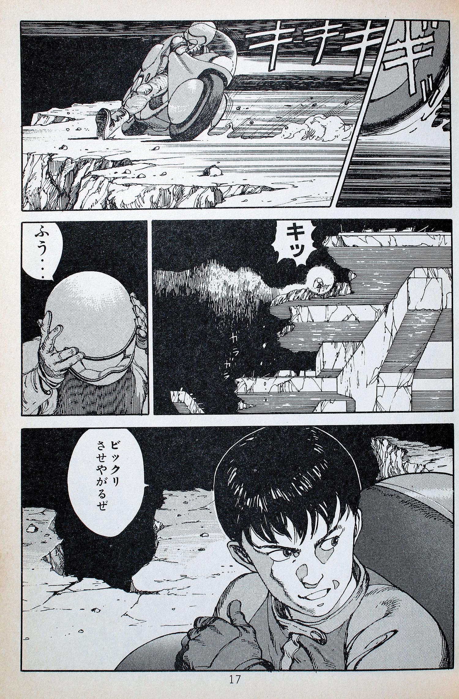 大友克洋「AKIRA全6巻初版セット」