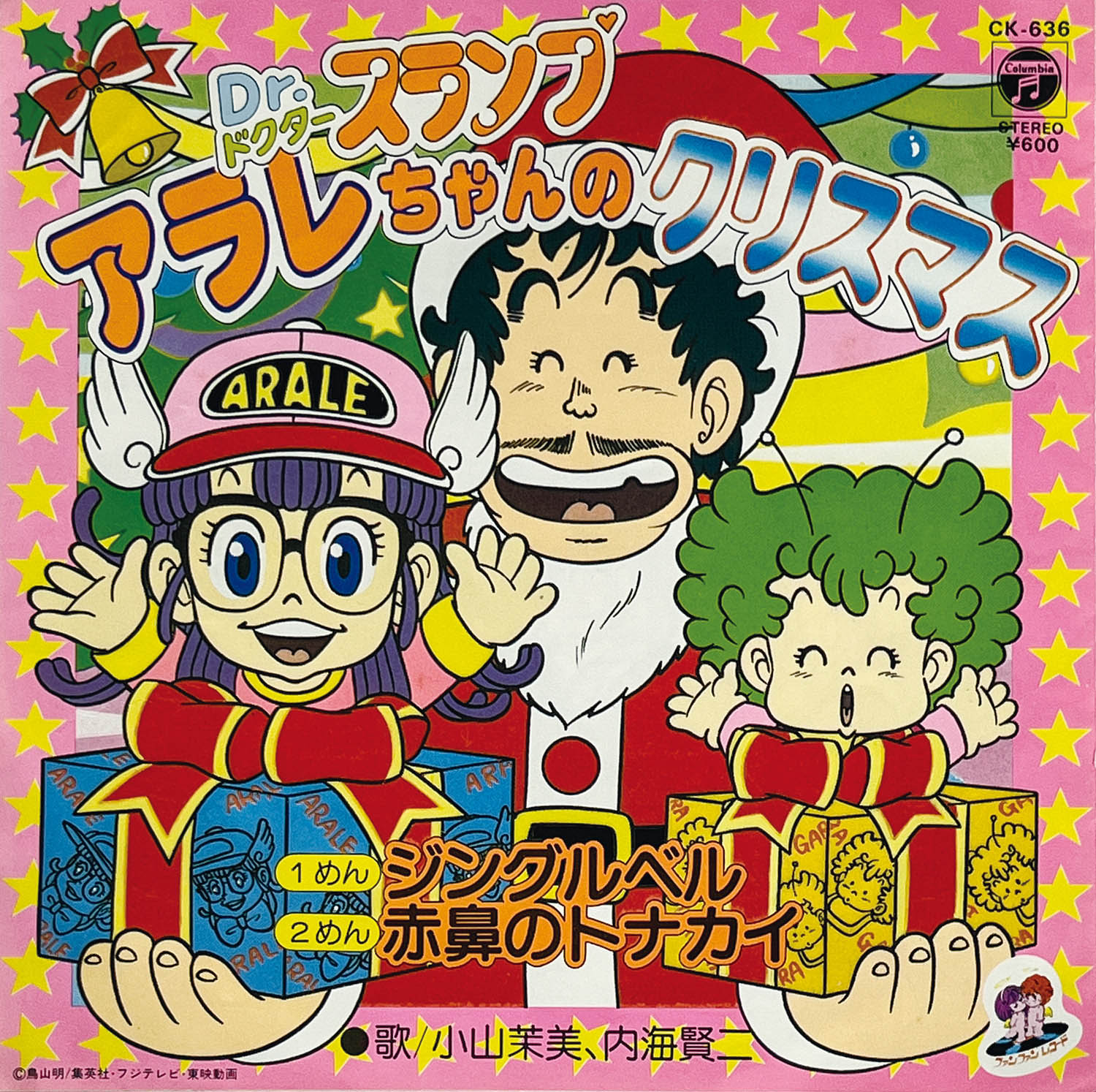 若者の大愛商品 7103] Dr.スランプアラレちゃんのクリスマス [CK-636] コミック・アニメ