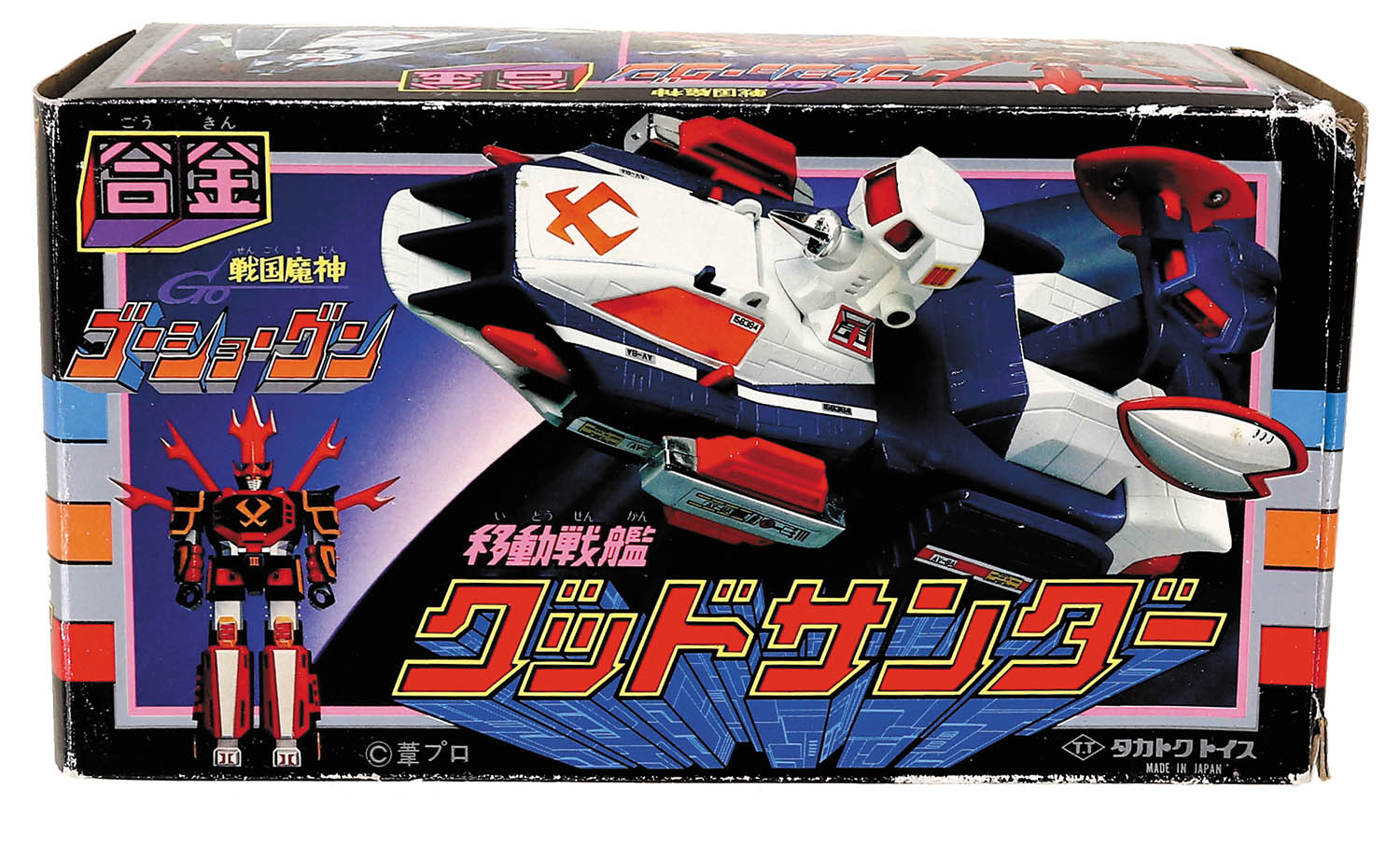 移動戦艦グッドサンダー