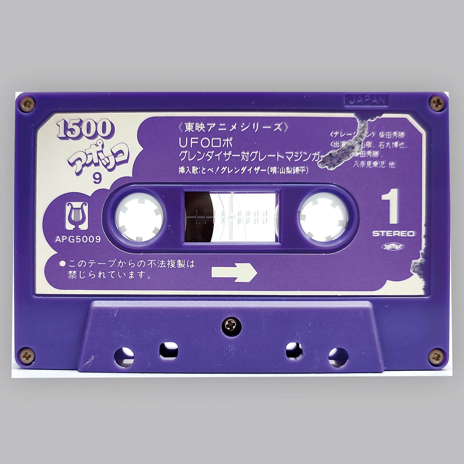 6543] アポロン音楽工業 [APG5009] UFOロボグレンダイザー 対 グレート