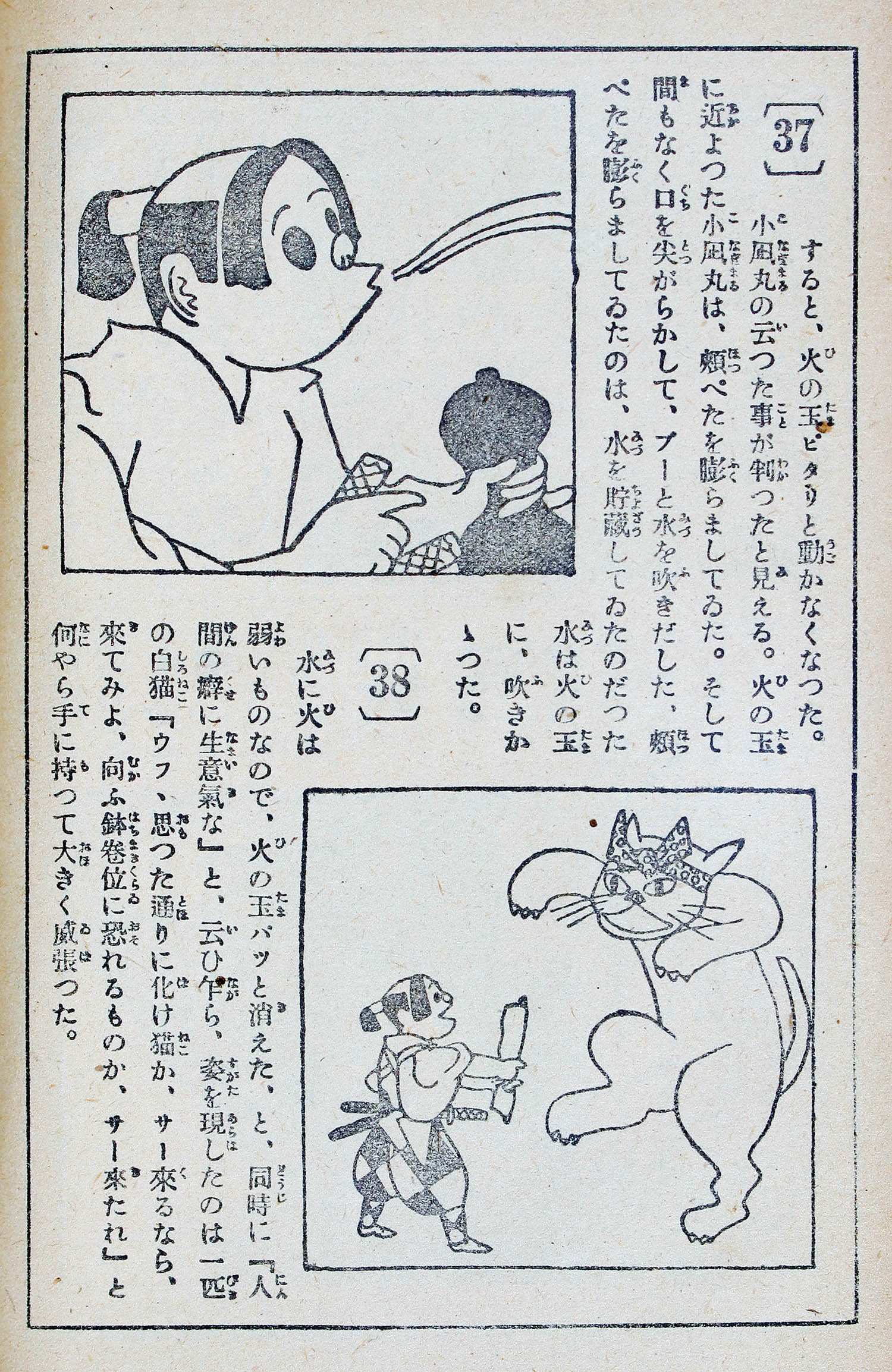 公文館/宮尾しげを「泣虫武者修行」