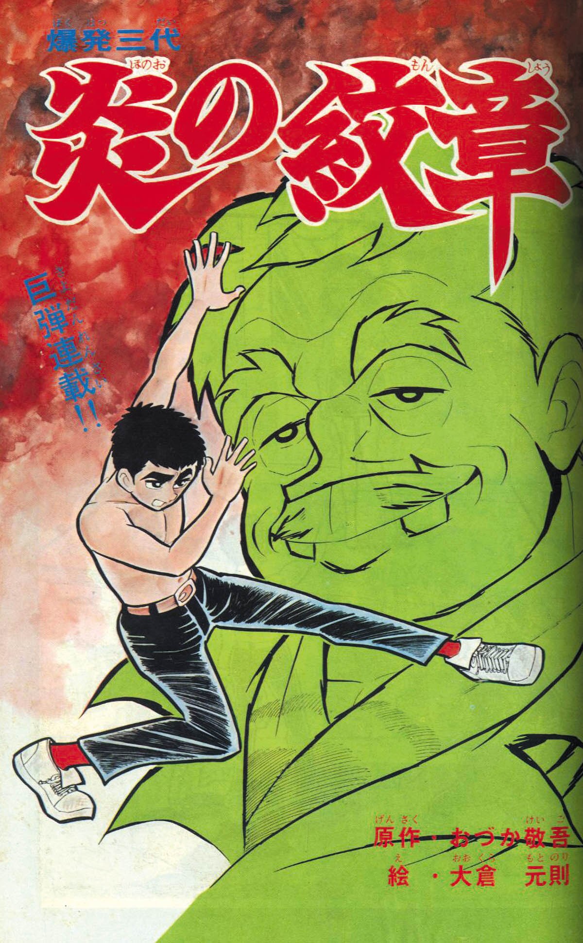 冒険王 S46年4月号1971(S46)04.01