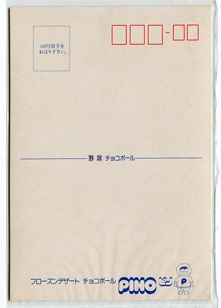 PINO 野球チョコボールフローズンデザート 読売ジャイアンツ 王貞治