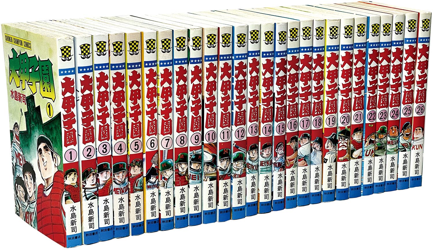 貴重！すべて初版］大甲子園 全26巻 全巻 セット 水島新司 漫画