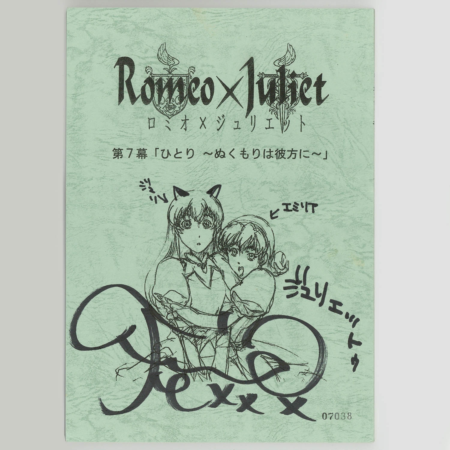 新作人気 6506] 水沢史絵 直筆サイン入り台本「ロミオ×ジュリエット」 アート・デザイン・音楽
