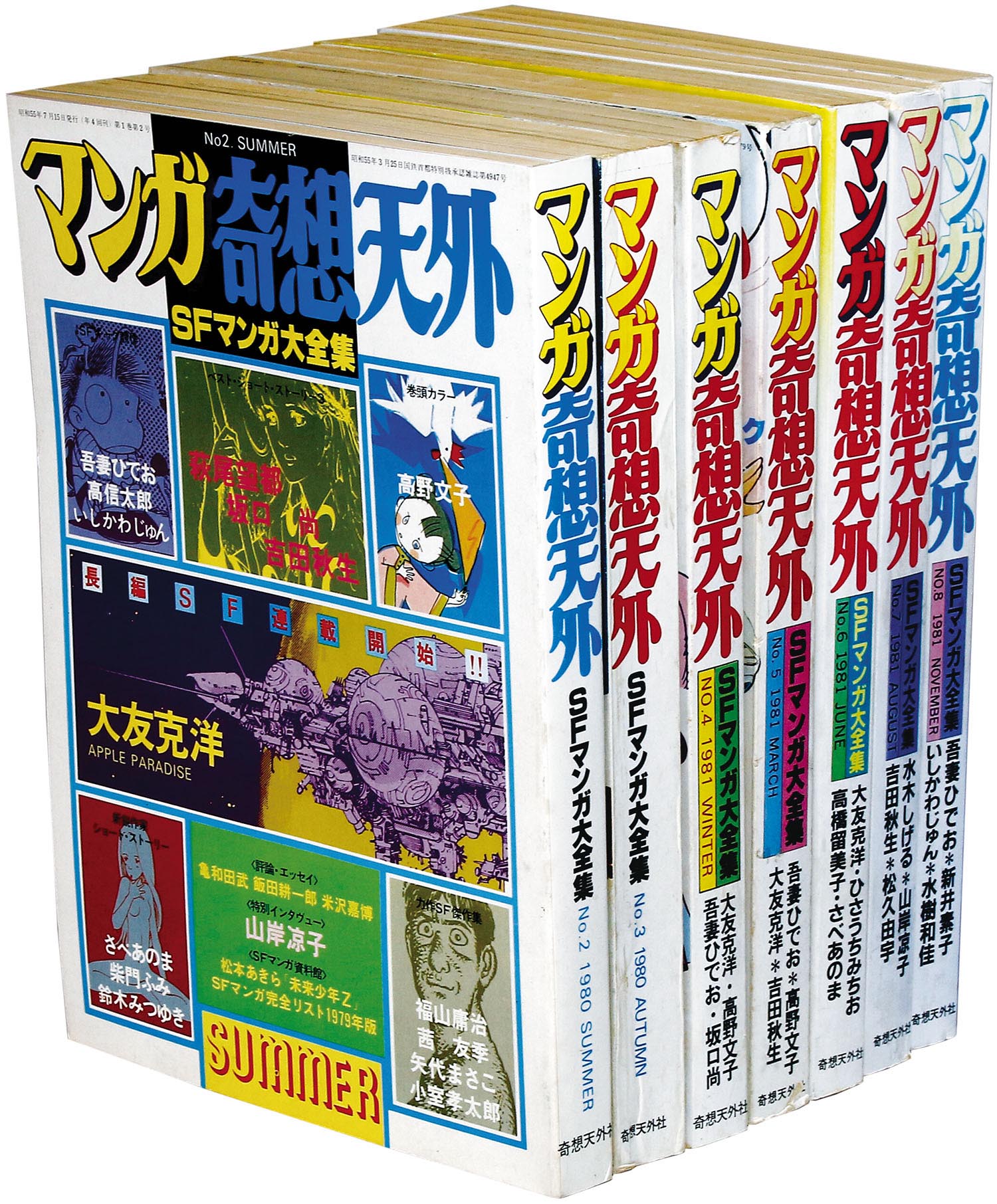 マンガ奇想天外「APPLE PARADISE」掲載号7冊セット」
