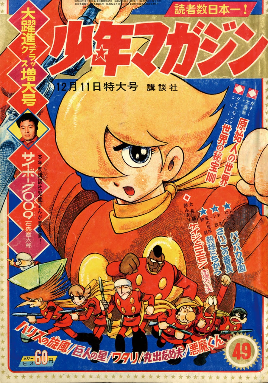 週刊少年マガジン1966(S41)49号