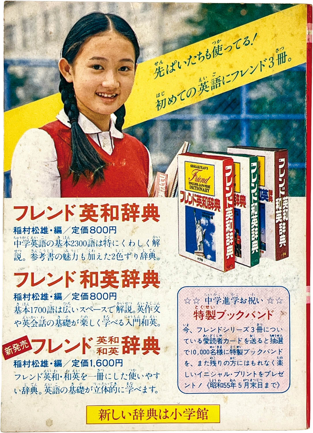 2622] 「ドラえもん英語おもしろ教室(昭和55年)2月号」 1980年ふろく