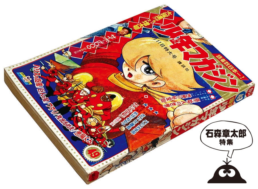 週刊少年マガジン1966(S41)49号