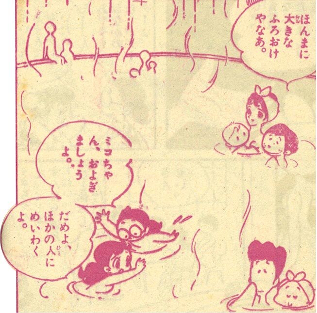 7310］ 東浦美津夫「ミコちゃん学級」1961(S36)09.01ふろく