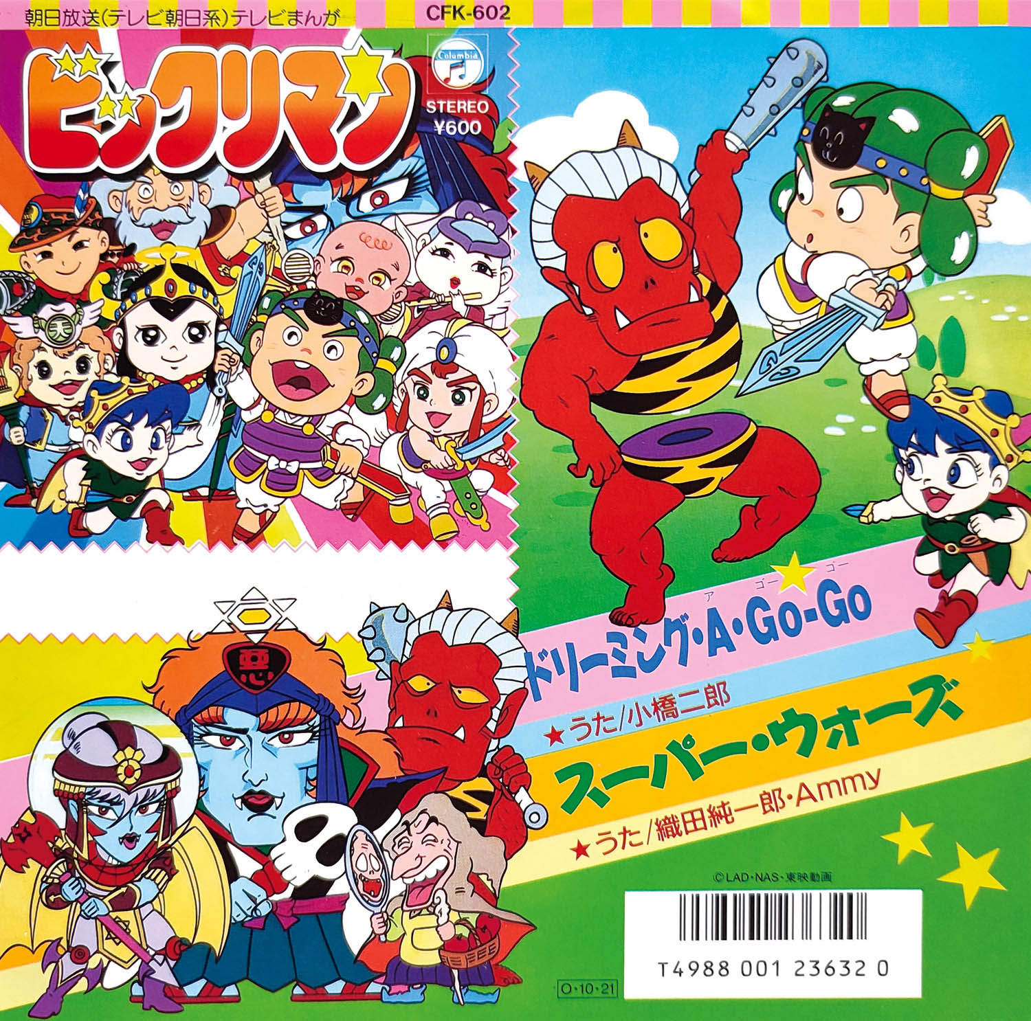 【最新入荷】 6552] コロムビアレコード [CK-794] ドリーミング・A・Go・Go アニメソング