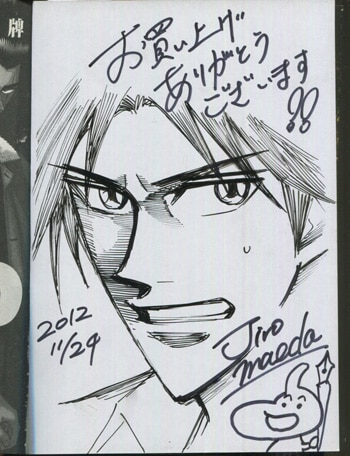 前田治郎 直筆イラストサイン本 Hero ひろ 1巻