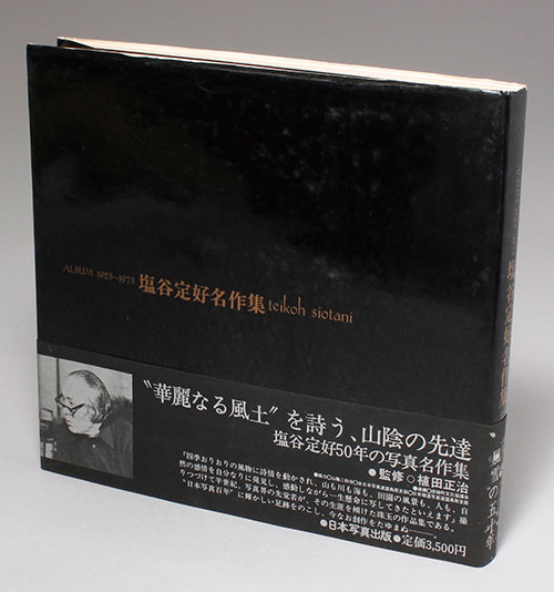 超人気高品質 日本写真出版/監修：植木正治「ALBUM1923--1973 塩谷定好名作集」 アート写真
