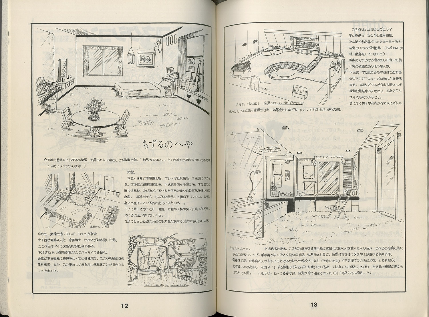 南原ちずる特集号「NANBALA CHIZURU SPECIAL」