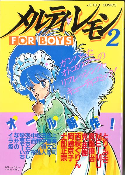 白泉社 メルティレモン全巻セット(1-7巻)