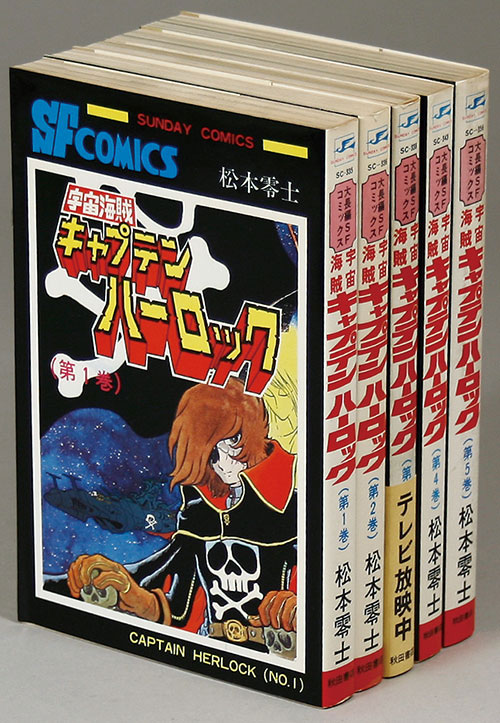 宇宙海賊キャプテンハーロック 全5巻 松本零士 BOX