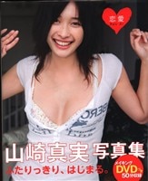 9253] パルコ出版/撮影:若木信吾「山田優 直筆サイン本「SOSEXY How to