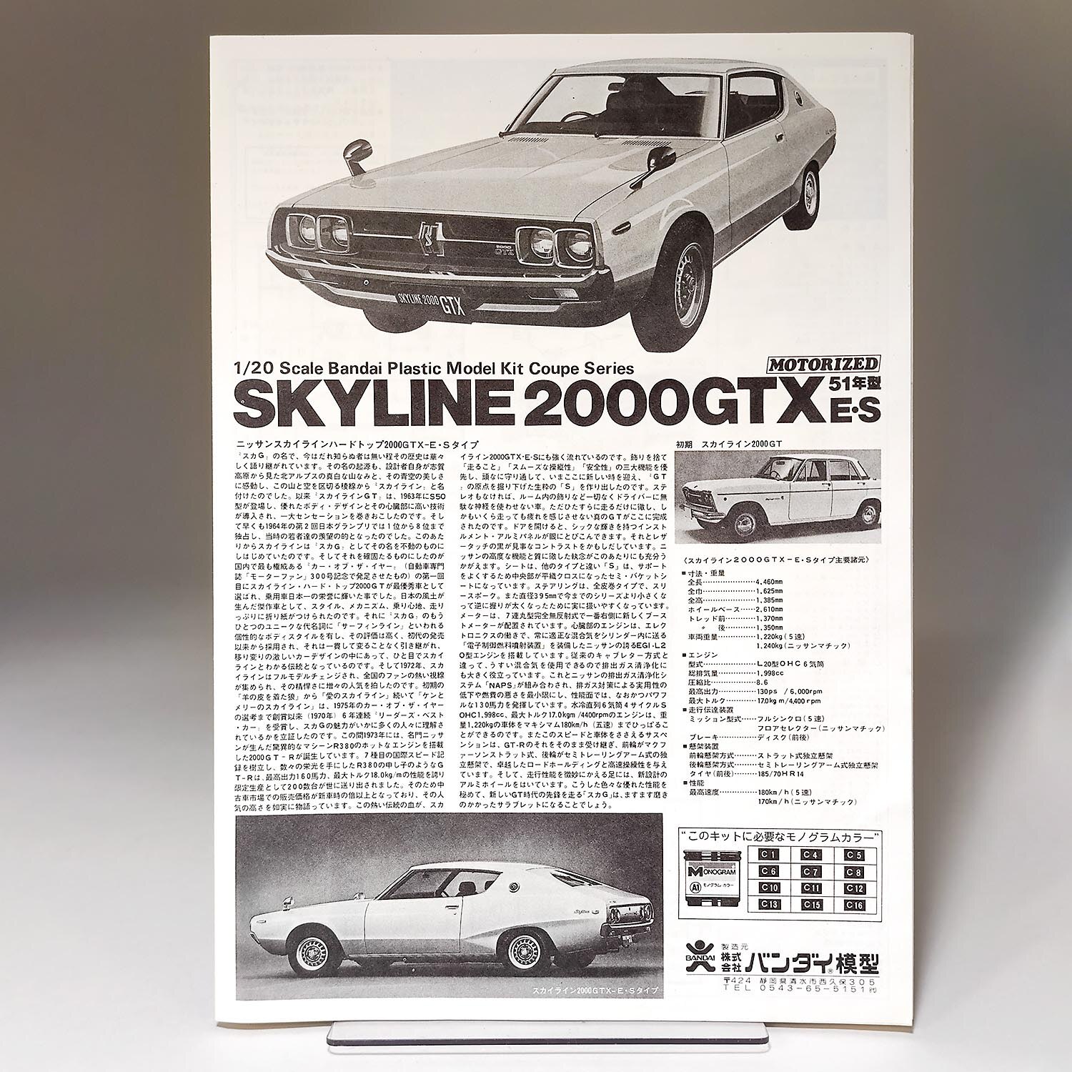 バンダイ 1/20 日産スカイライン2000GTX-E・S フルディスプレイ メタル