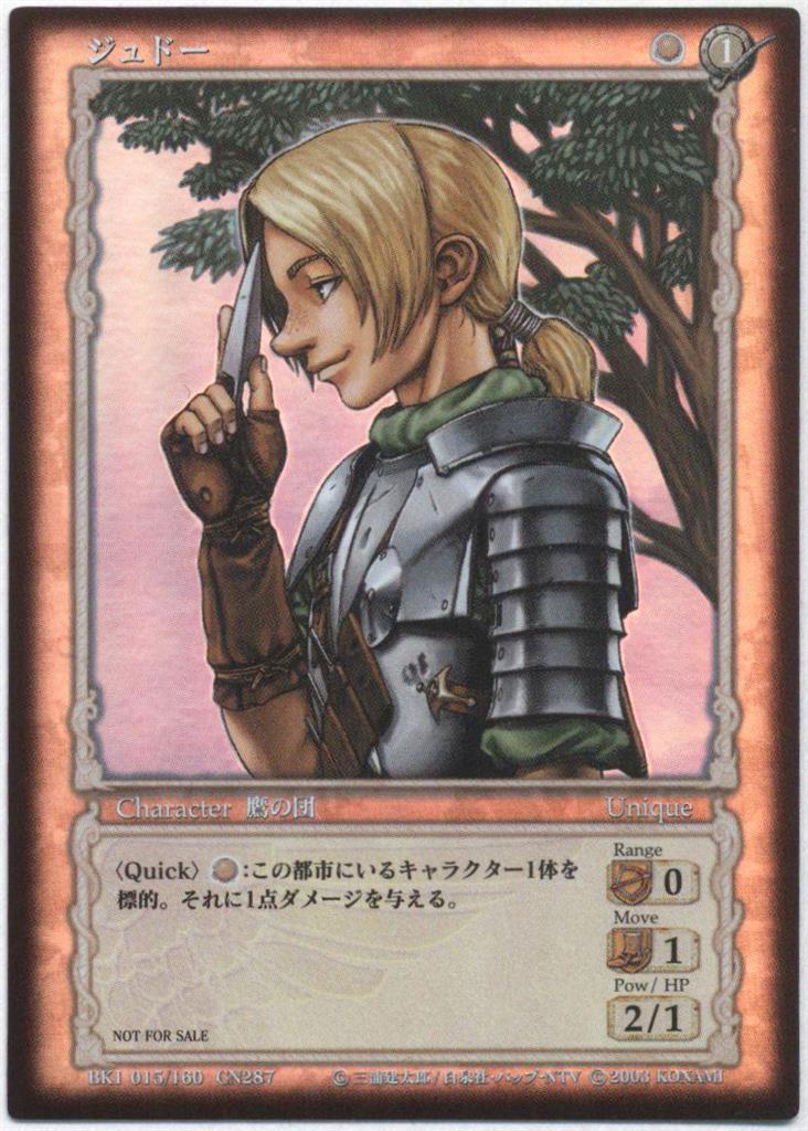KONAMI ベルセルクトレーディングカードゲーム BK1 015/160 CN287