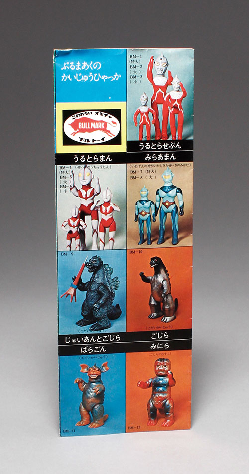 マルサン 350円サイズ ウルトラマン2期