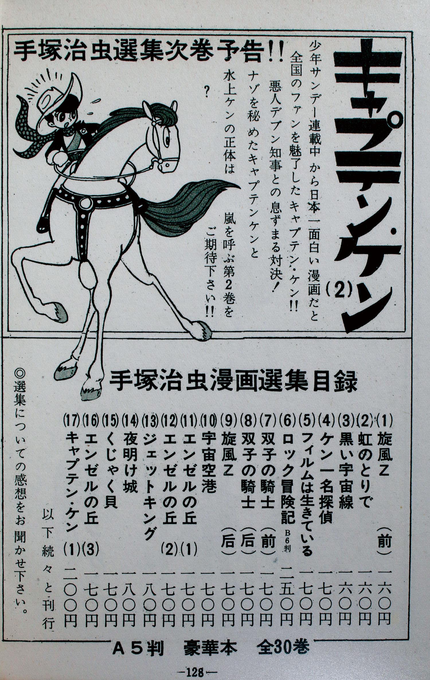 手塚治虫　コマ絵原画　『キャプテン・ケン』ボツコマ？　未発表・超希少！ 手塚治虫 コマ絵原画 『キャプテン・ケン』ボツコマ？ 未発表
