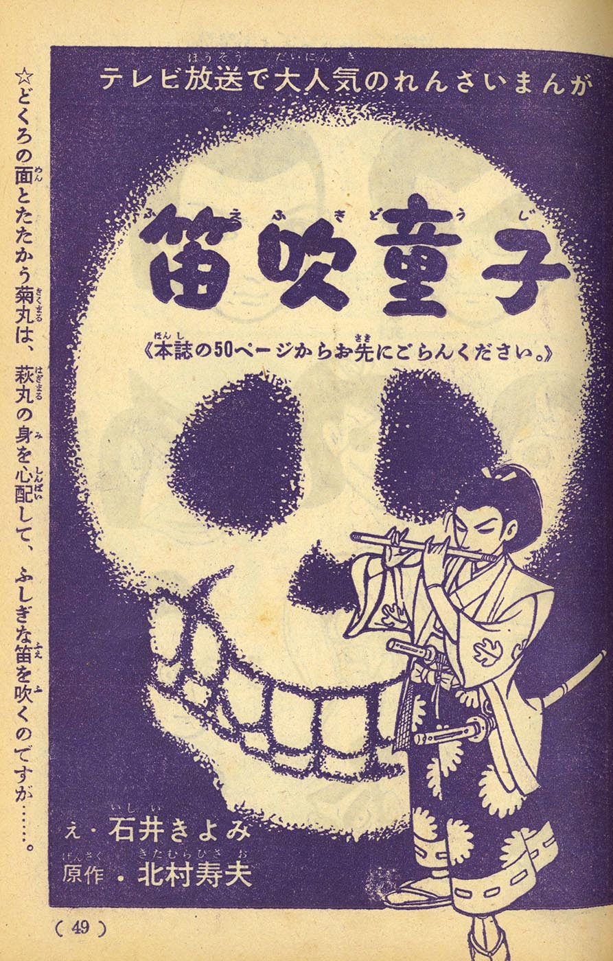 7324］ 関谷ひさし「エンゼルちゃん」1960(S35)08.01ふろく