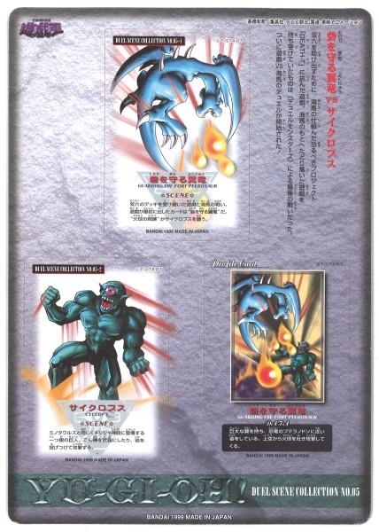 Bandai 遊戯王ジャンボカードダス 傷み有6点セット