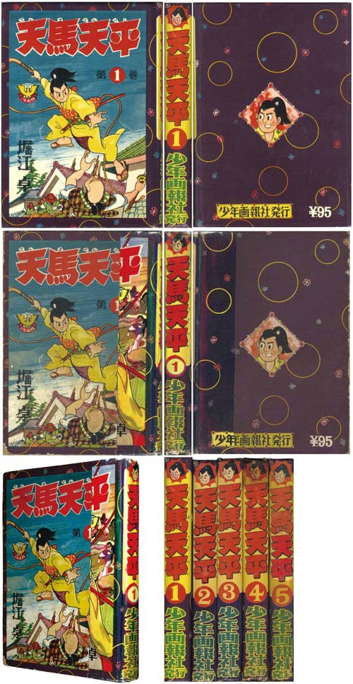 天馬天平 虫コミックス(堀江卓) / 安藤書房 錦城店 / 古本、中古